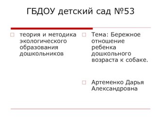 Презентация по экологическому развитию дошкольника презентация к уроку (окружающий мир) по теме