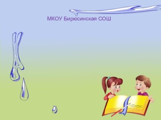 Метод проектов материал (1 класс)