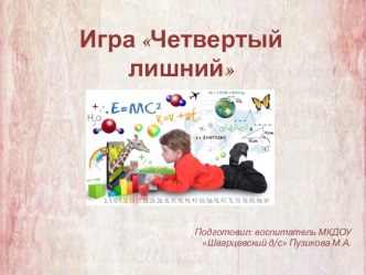 Интерактивная игра по теме Овощи и фрукты учебно-методическое пособие по окружающему миру (младшая, средняя, старшая группа)