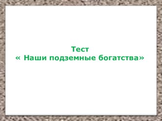 Урок с мультимедийным сопровождением по теме: Земля-кормилица, 4 класс методическая разработка по окружающему миру (4 класс) по теме