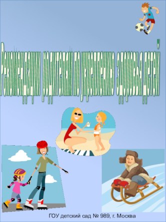 ЗДОРОВЬЕ презентация к занятию (младшая группа)