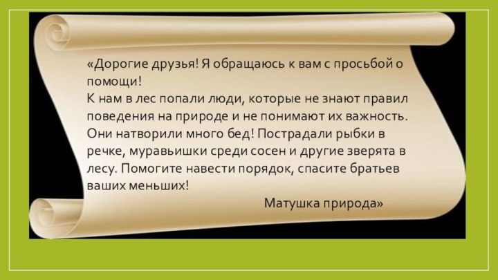 «Дорогие друзья! Я обращаюсь к вам с просьбой о помощи!К нам в