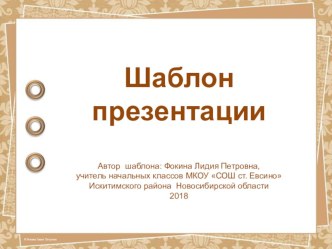 Шаблон для создания презентаций Геометрические фантазии презентация к уроку (1, 2, 3, 4 класс)