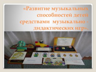 Презентация доклада презентация к уроку (старшая, подготовительная группа)