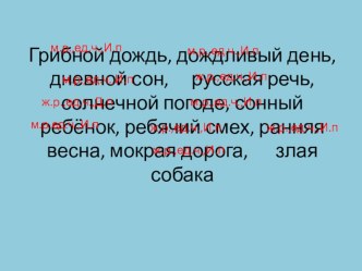 Презентация к уроку русского языка 4 класс Безударные окончания имён прилагательных мужского и женского рода презентация к уроку по русскому языку (4 класс)