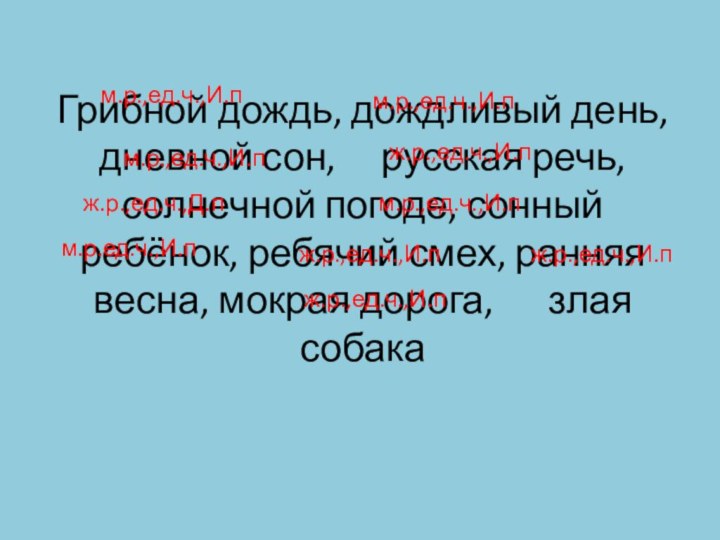 Грибной дождь, дождливый день,  дневной сон,   русская речь, солнечной