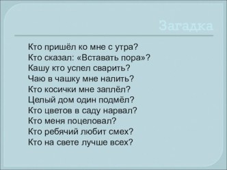 СЦЕНАРИЙ ДЕНЬ МАТЕРИ методическая разработка (2 класс)