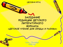 презентация к уроку литературного чтения 4 класс презентация к уроку по чтению (4 класс) по теме