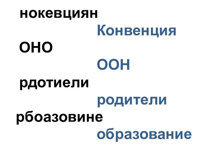 нокевциян