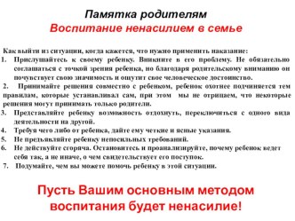 памятка методическая разработка (1, 2, 3, 4 класс)