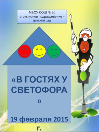Итоговое мероприятие по ПДД в средней группе материал (средняя группа)