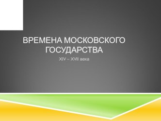 Урок по окружающему миру тема: Москва Злотоглавая УМК 2100 учебно-методическое пособие