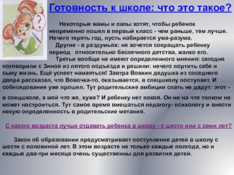 Готов ли ребёнок к школе?Ответы на вопросы родителей презентация к уроку по теме