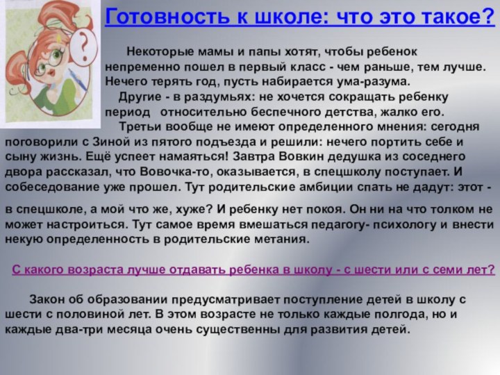 Готовность к школе: что это такое?