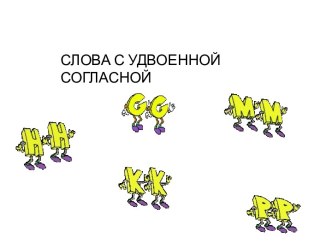 Презентация. презентация к уроку по русскому языку (3 класс) по теме