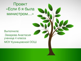 Презентация к уроку окружающего мира Экологическая безопасность презентация к уроку по окружающему миру (4 класс)