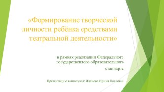 Презентация Театр методическая разработка (старшая группа)