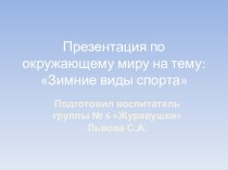 Кто такой Дед Мороз? презентация к уроку по окружающему миру (подготовительная группа)