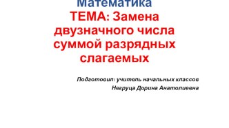 презентация 2 класс презентация урока для интерактивной доски по математике (2 класс)