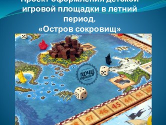 Остров сокровищ презентация