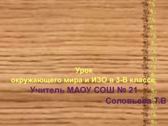 Презентация к уроку окружающего мира и ИЗО В царстве грибов презентация к уроку по окружающему миру (3 класс)