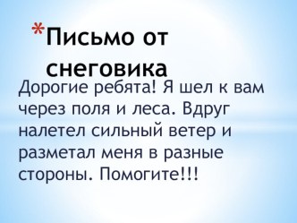 Открытый урок по теме Правописание слов с непроверяемой ударением гласной в безударном слоге. план-конспект урока по русскому языку (2 класс) по теме