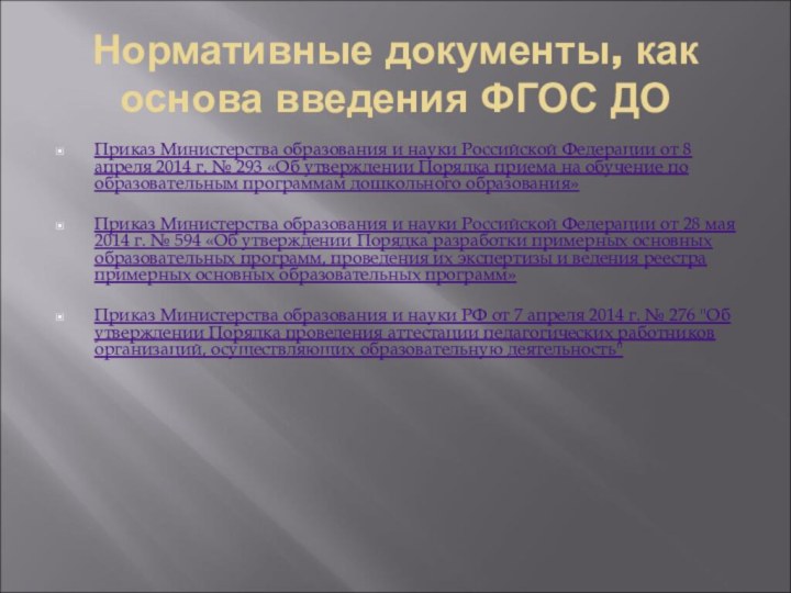 Нормативные документы, как основа введения ФГОС ДО Приказ Министерства образования и науки