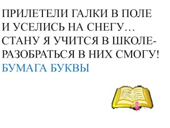 Урок риторики, 1 класс. Тема Устная и письменная речь. презентация к уроку (1 класс) по теме