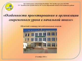 oblastnoy seminar uchiteley nachalnyh klassov 1