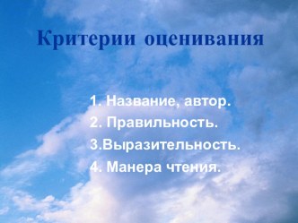 Презентация к уроку Выразительное чтение. Стихи кубанских поэтов. презентация к уроку по чтению (4 класс) по теме