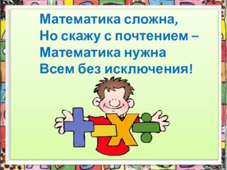 Урок математики Сложение и вычитание двузначных чисел 2 класс презентация к уроку по математике (2 класс) по теме