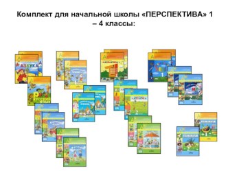 УМК Перспектива