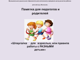 Шпаргалка для взрослых