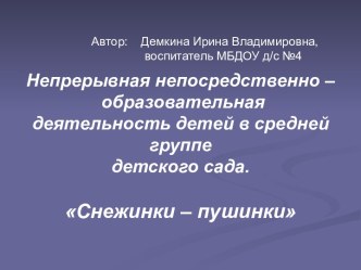 snezhinki - pushinki prezentaciya