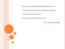 Родительское собрание Роль семьи и школы в формировании духовно-нравственных качеств личности методическая разработка по теме