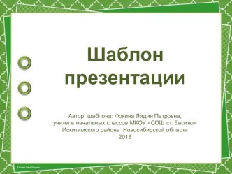 Шаблон для создания презентаций Геометрические фантазии презентация к уроку (1, 2, 3, 4 класс)