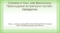 Презентация к логопедическому занятию Продукты. лексико-грамматические категории презентация к уроку по логопедии (старшая, подготовительная группа)