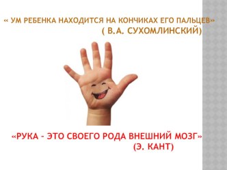 презентация мелкая моторика рук презентация к уроку (младшая группа)