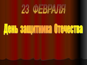 Презентация Рыцарский турнир классный час (3,4 класс) по теме