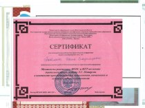 Сертификаты и дипломы об участии