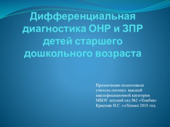 Советы логопеда. презентация к уроку по развитию речи (старшая группа)