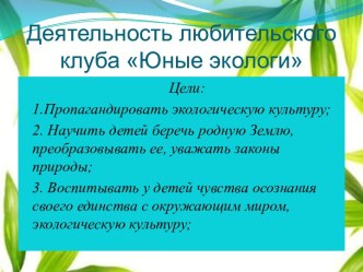 экологический проект видеоурок (1 класс)