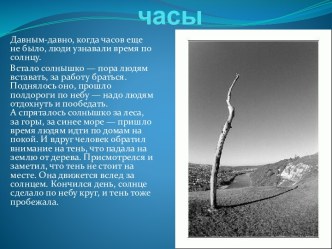 Разновидности часов презентация к уроку (подготовительная группа) по теме