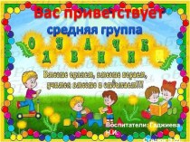 Наши будние дни в ДОУ Средняя группа презентация к уроку (средняя группа)