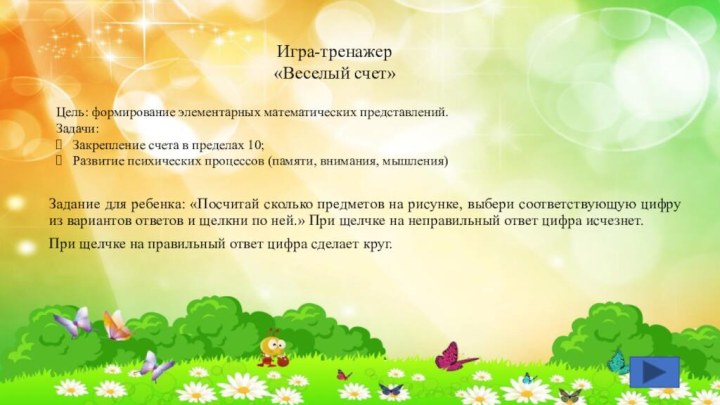 Задание для ребенка: «Посчитай сколько предметов на рисунке, выбери соответствующую цифру из