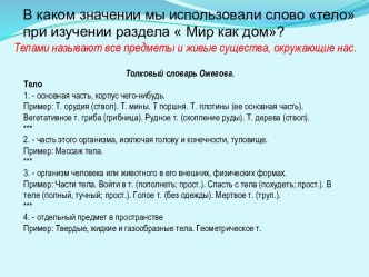 Строение тела человека презентация к уроку по окружающему миру (3 класс)