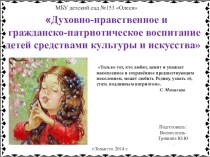 Тезисы к выступлению в Пасхальных городских Православно-образовательных чтениях презентация к уроку по теме
