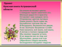 Презентация к уроку Окружающий мир УМК Школа России презентация урока для интерактивной доски по окружающему миру (2 класс) по теме