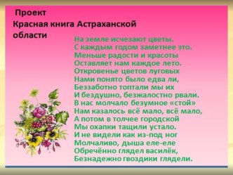 Презентация к уроку Окружающий мир УМК Школа России презентация урока для интерактивной доски по окружающему миру (2 класс) по теме