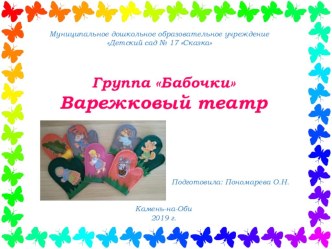 Презентация Варежковый театр презентация